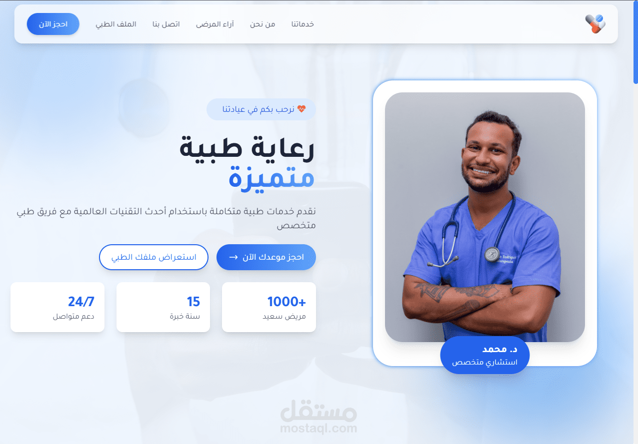 نظام ادارة عيادة طبية