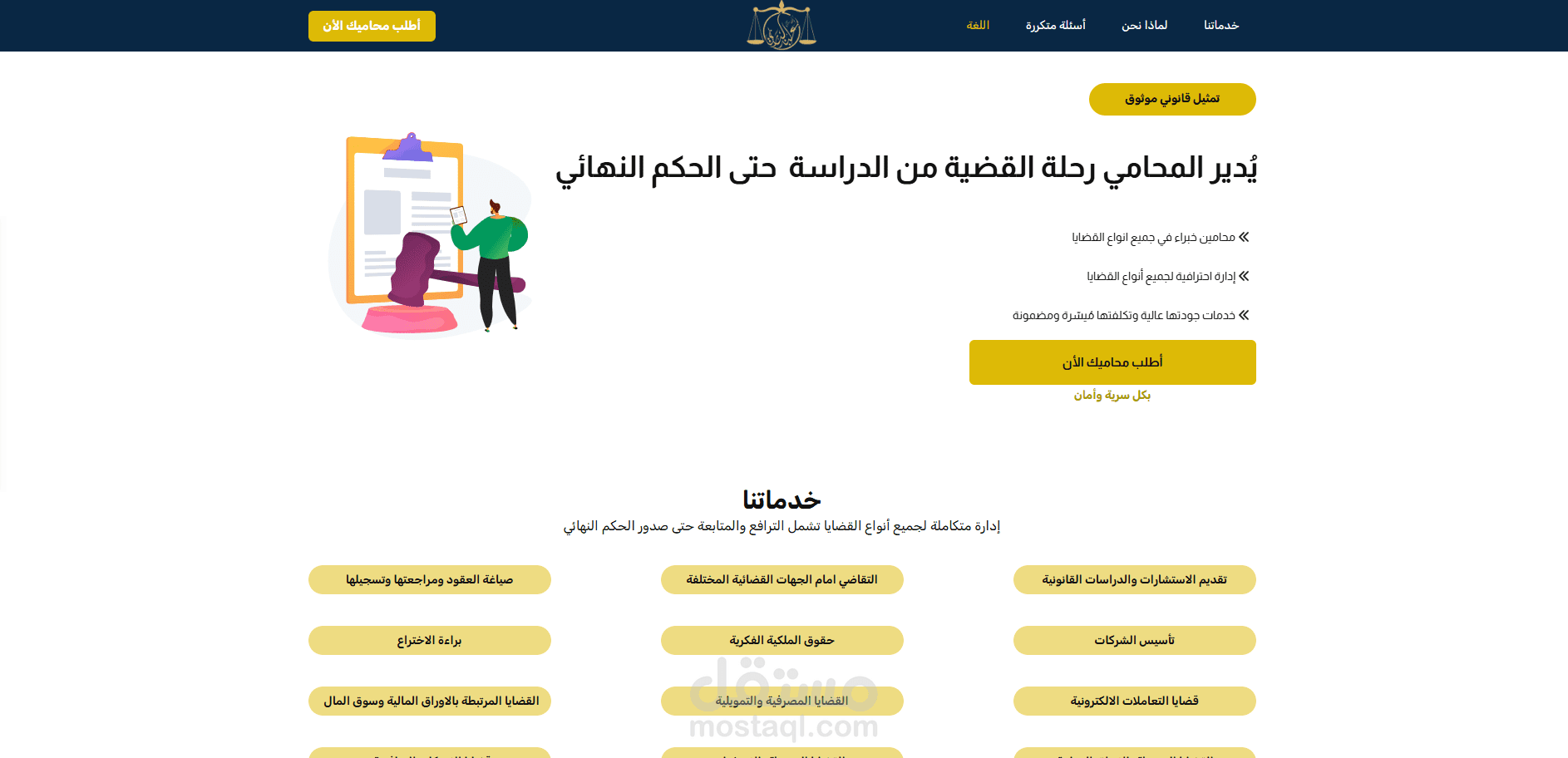 موقع مكتب محامه الاستاذ عبدالباري