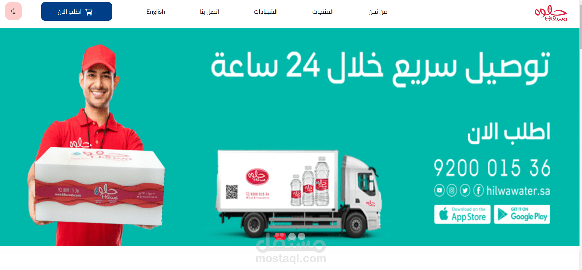 تصميم موقع الكتروني landing page لشركة مياه