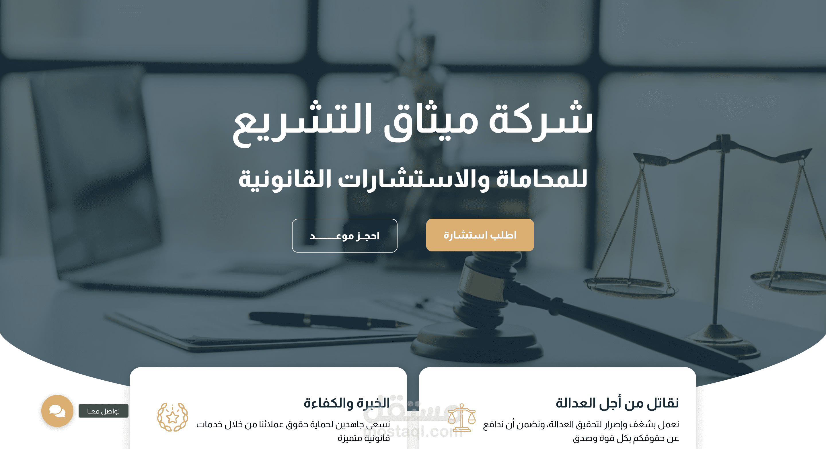 تصميم وبرمجة موقع الكتروني لشركة محاماة