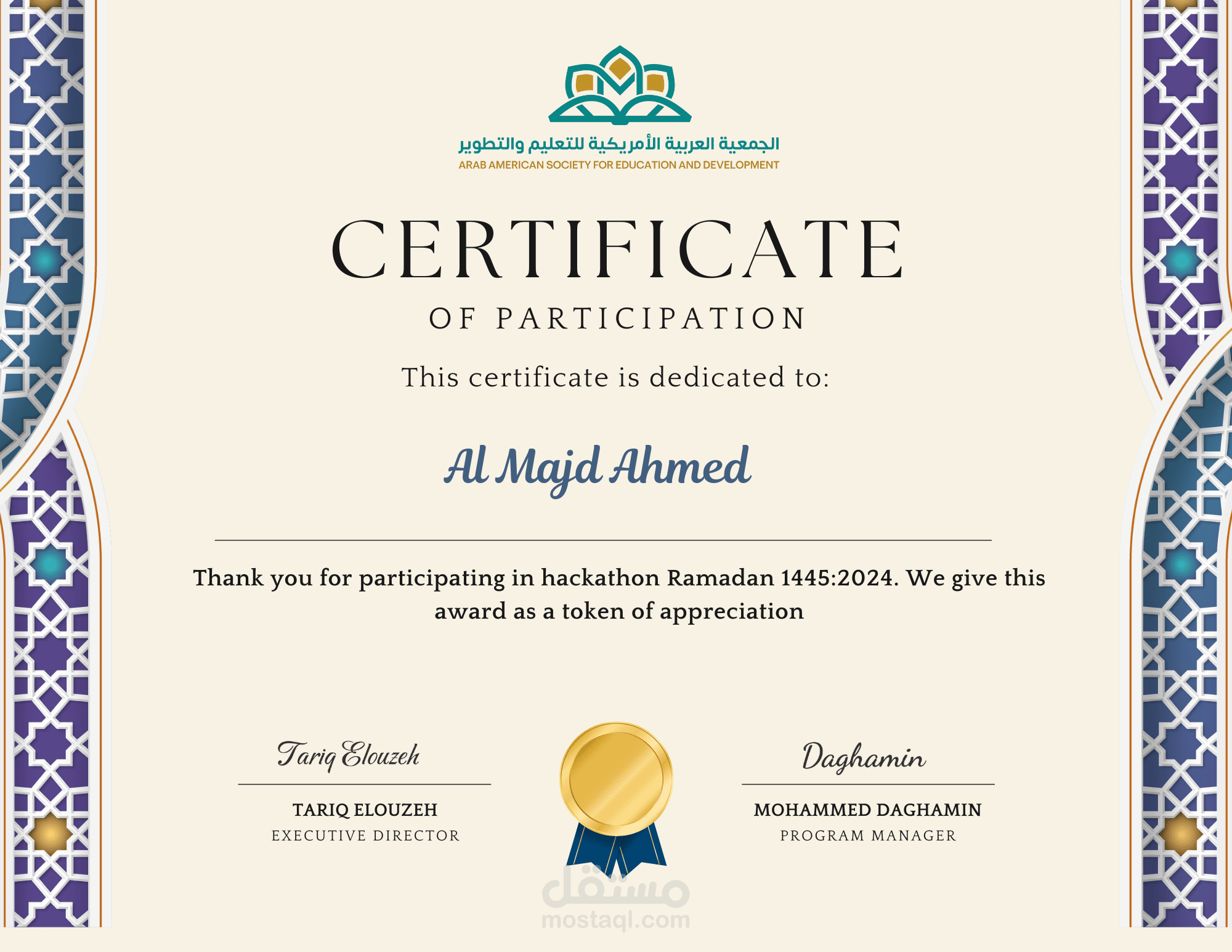 شهادة تقدير من الجمعية العربية الأمريكية بمناسبة الفوز بهاكاثون رمضان 1445