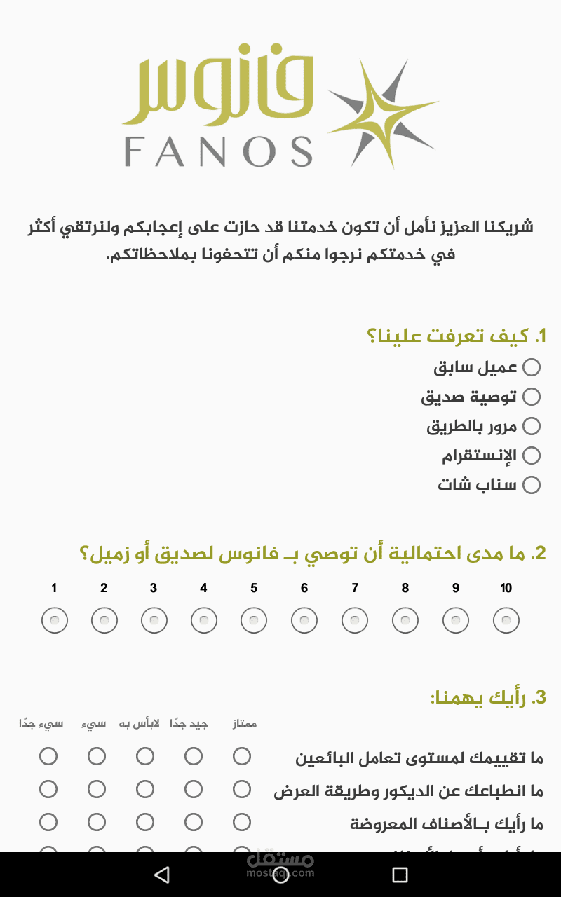تطبيق استبيان للأندرويد