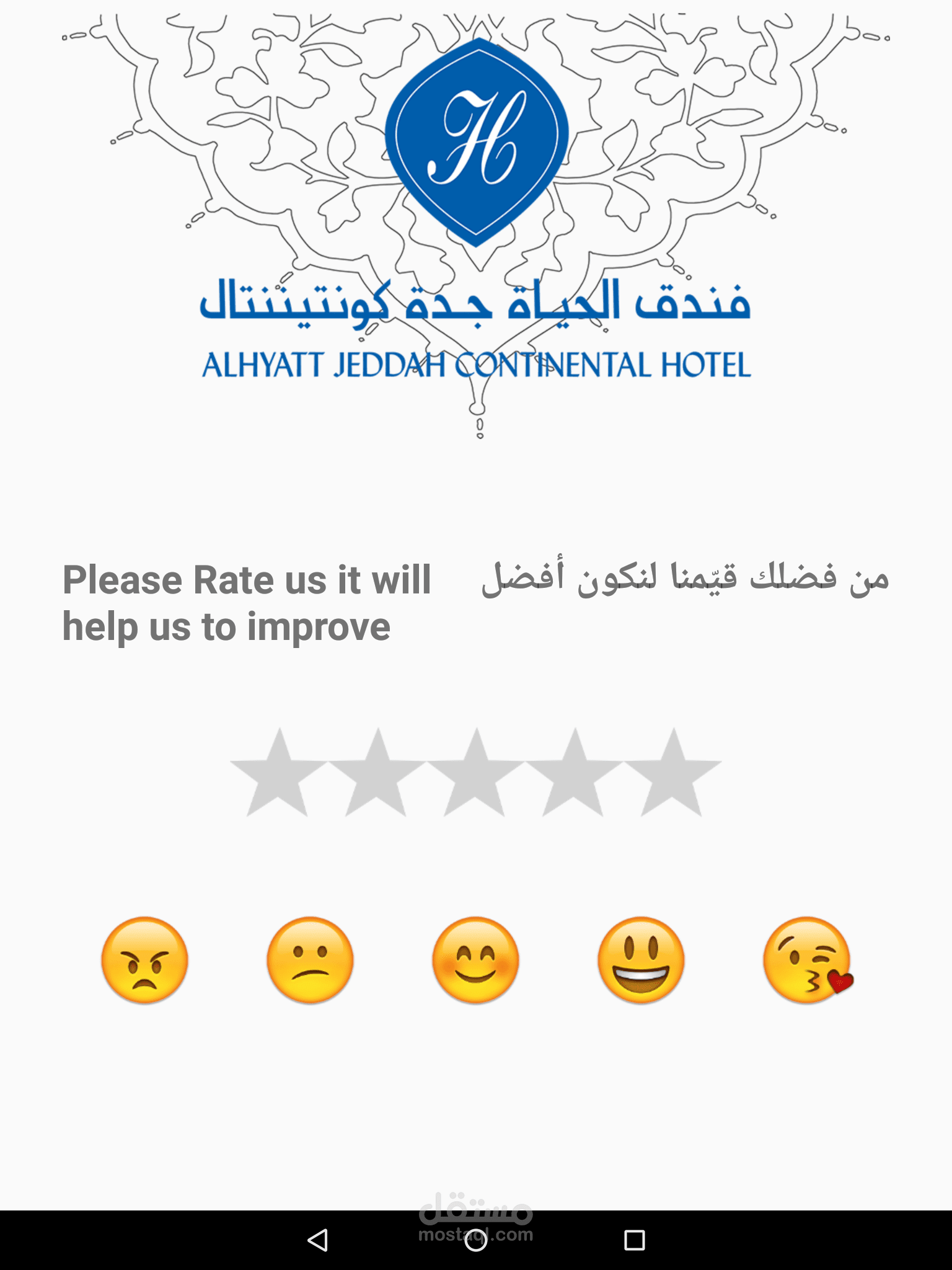 برنامج تقييم من العملاء