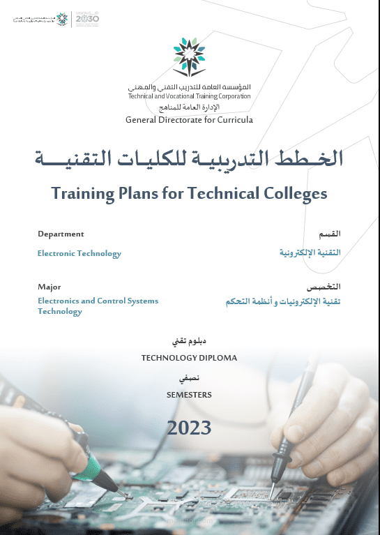 تصميم حقائب ومناهج والتدريب عليها