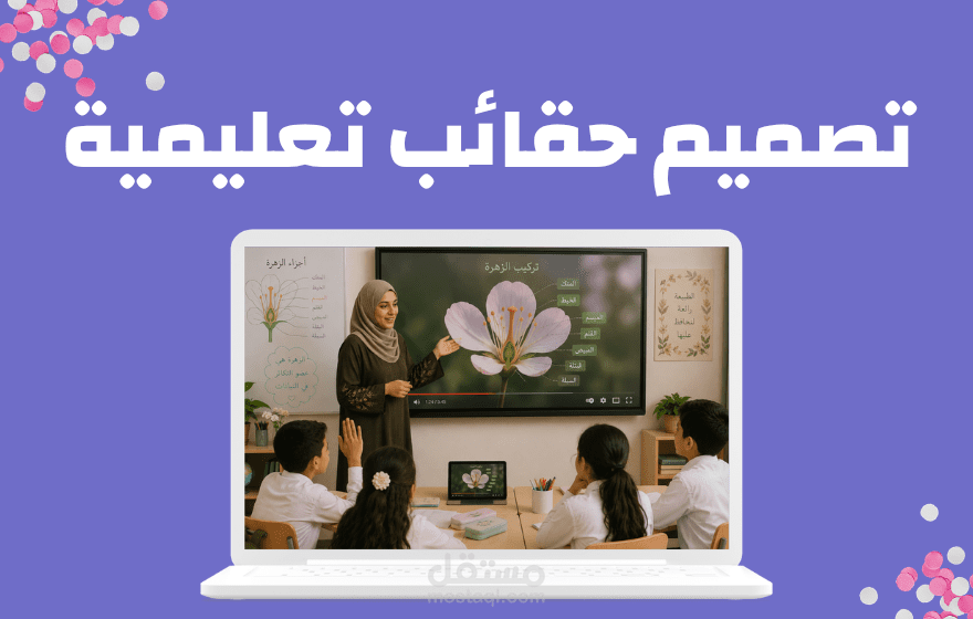 تصميم حقائب ومناهج والتدريب عليها