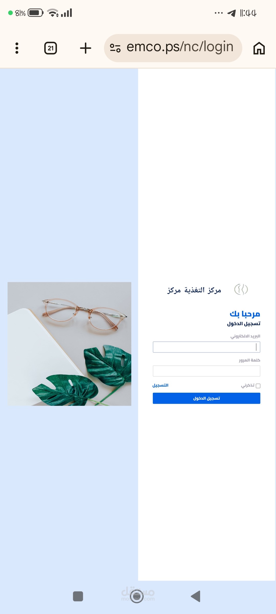 تطبيق لإدارة زبائن عيادة تغذية