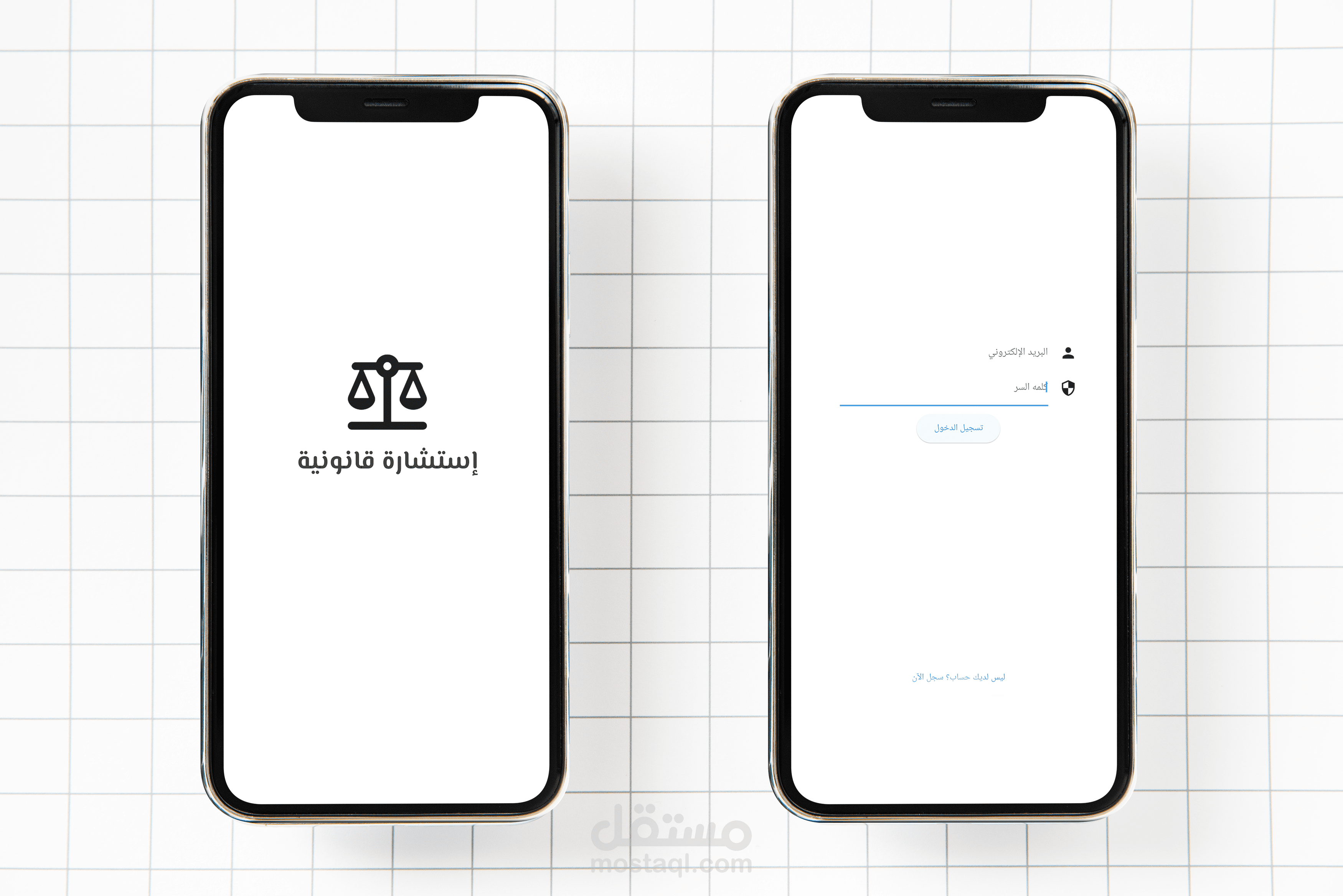 تطبيق المستشار القانوني