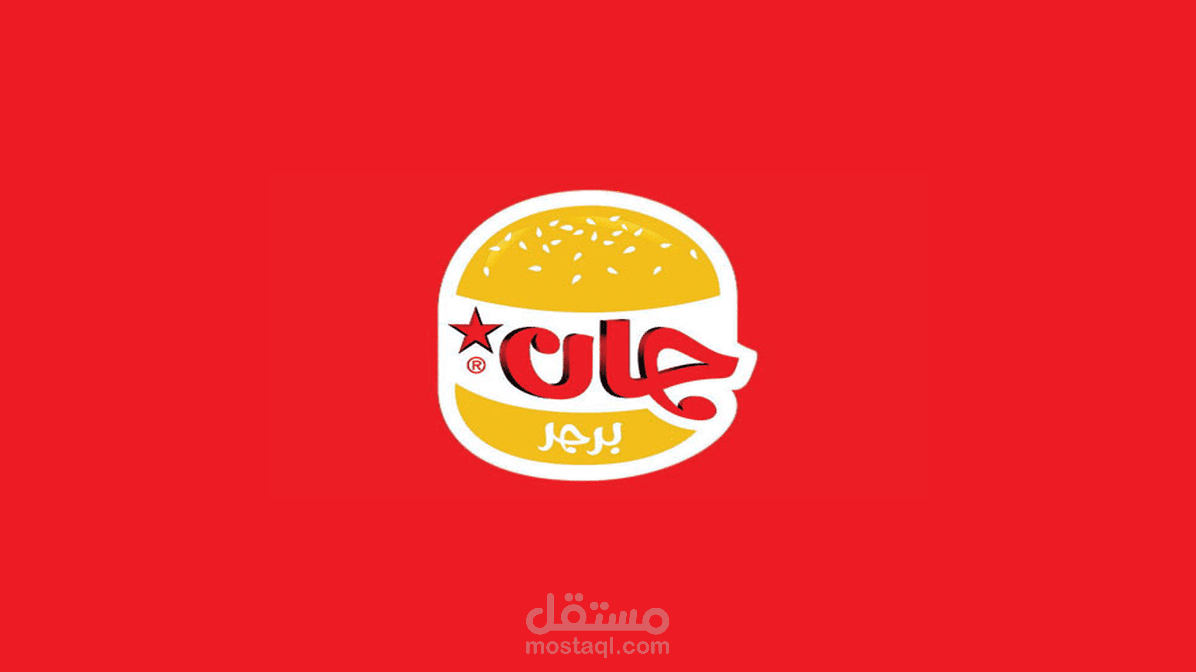 اعلان حماسي لصالح جان برجر