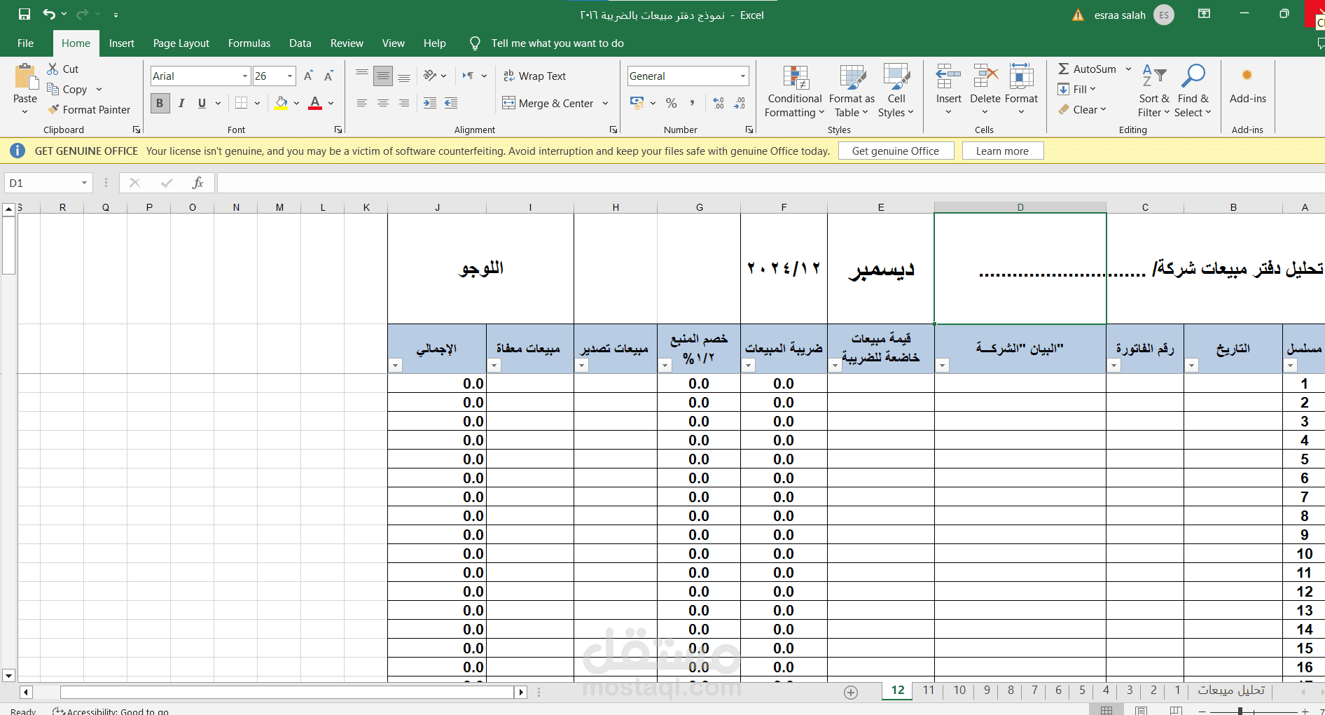دفتر مبيعات