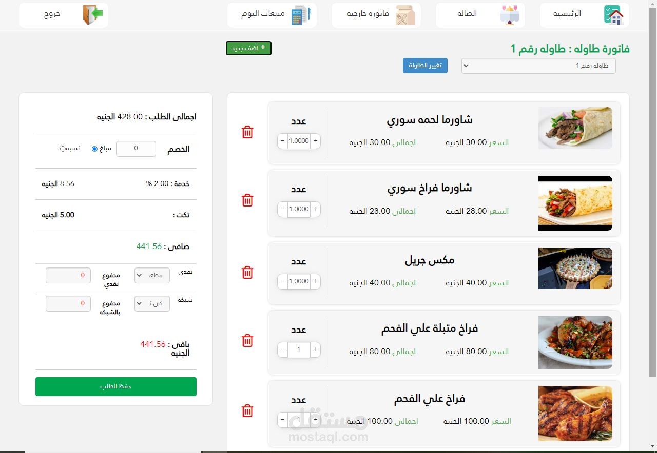 نظام كاشير ERP