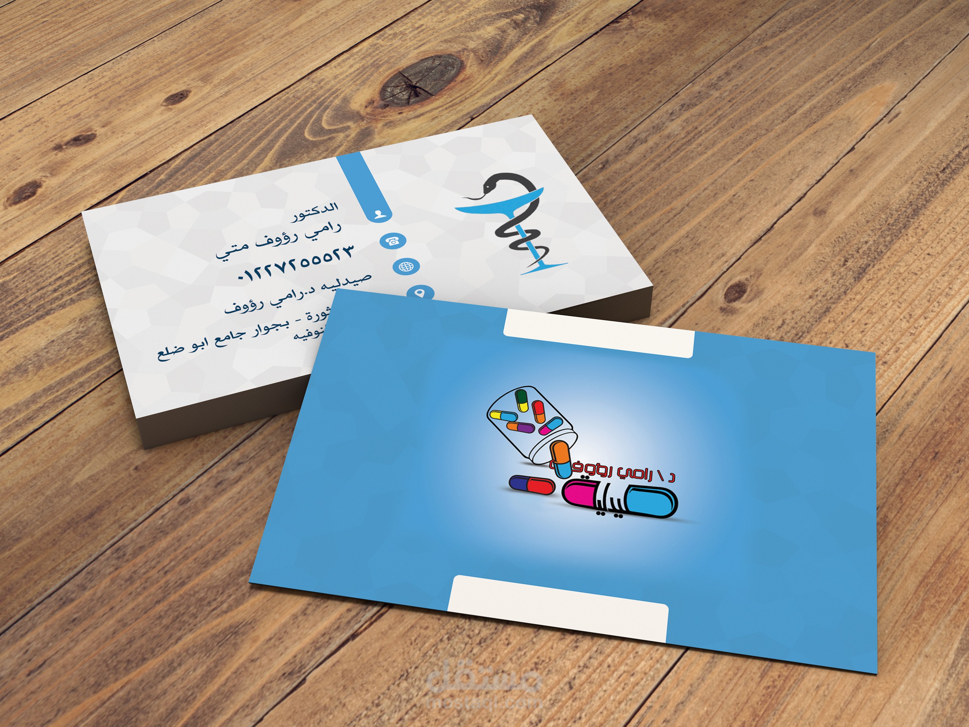 كارت شخصي لصيدلية