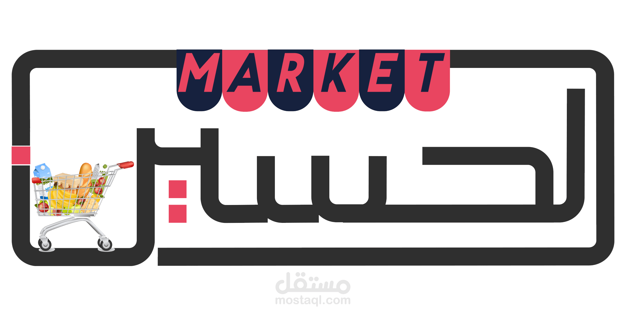 لوجو لماركت الحسين