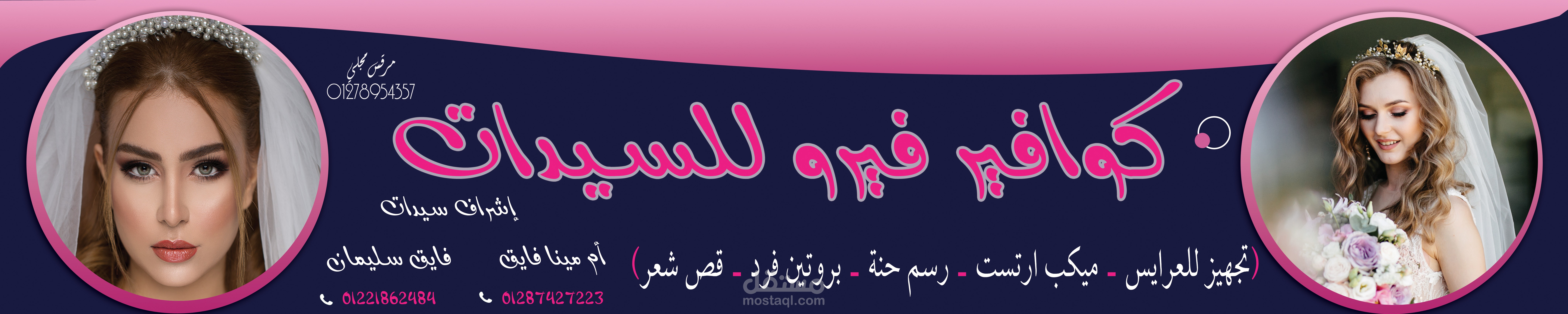 تصميم بانر لكوافير حريمي