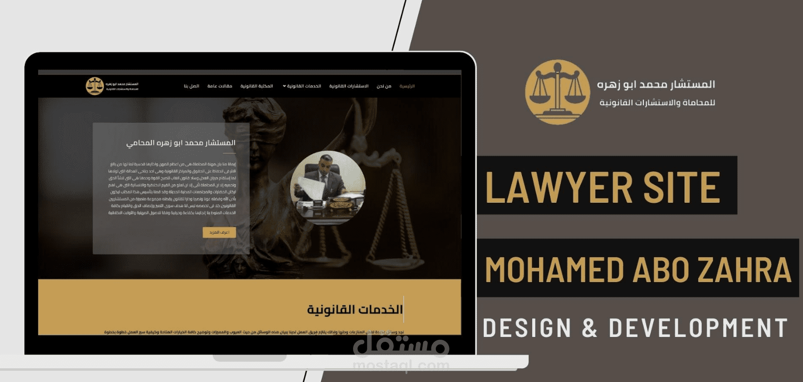 تصميم و برمجة موقع الكتروني للمحاماة