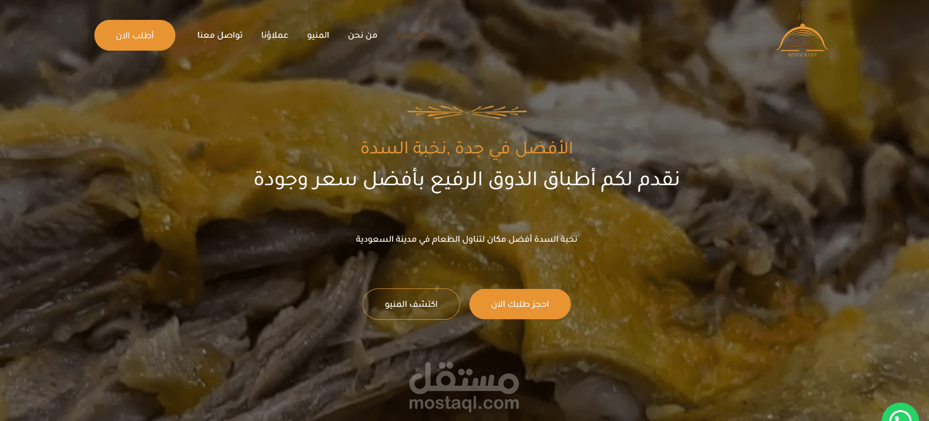 مطعم إلكتروني