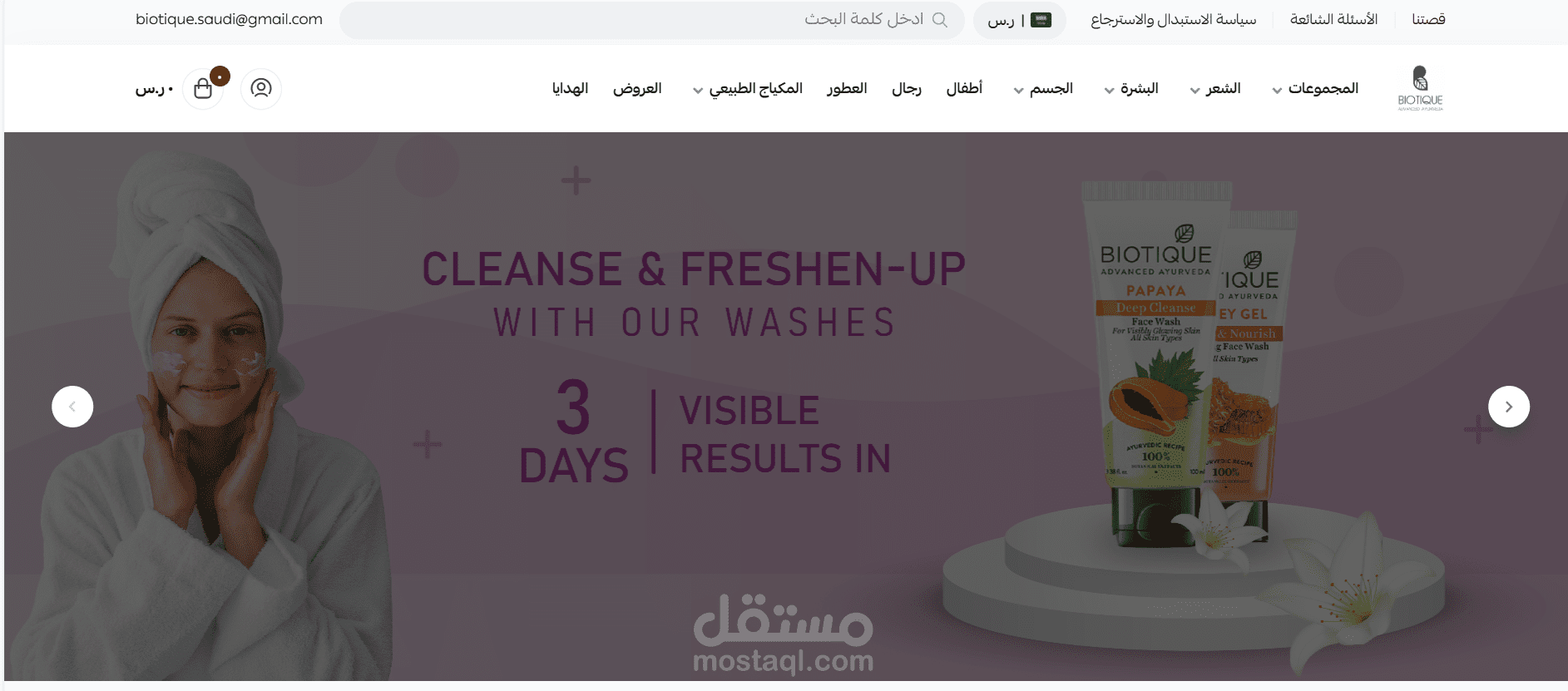 متجر إلكتروني متخصص في منتجات العناية