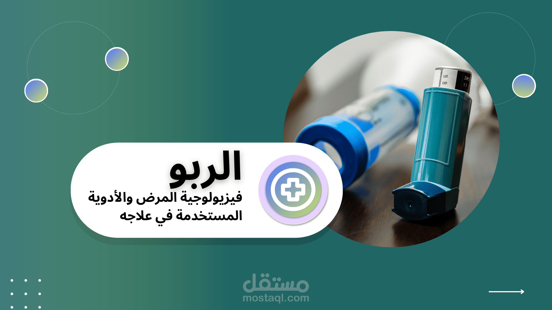 نموذج presentation  طبي