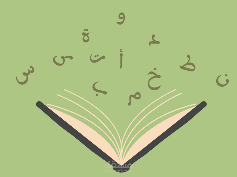 التدقيق اللغوي والإملائي باحترافية لجميع النصوص العربية