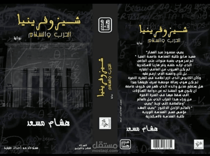 رواية شيزوفرينيا