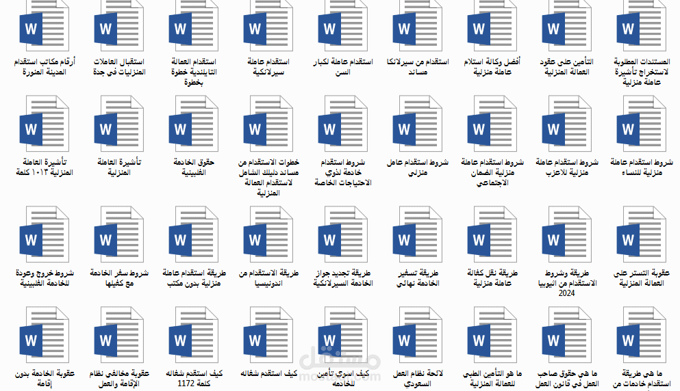 كتابة مقالات عن استقدام العمالة المنزلية