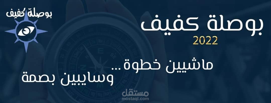 اعلان بوصلة كفيف