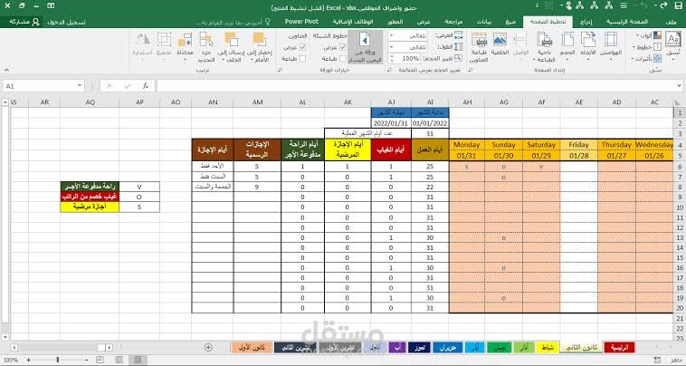 شغل ادارة موعيد العمل