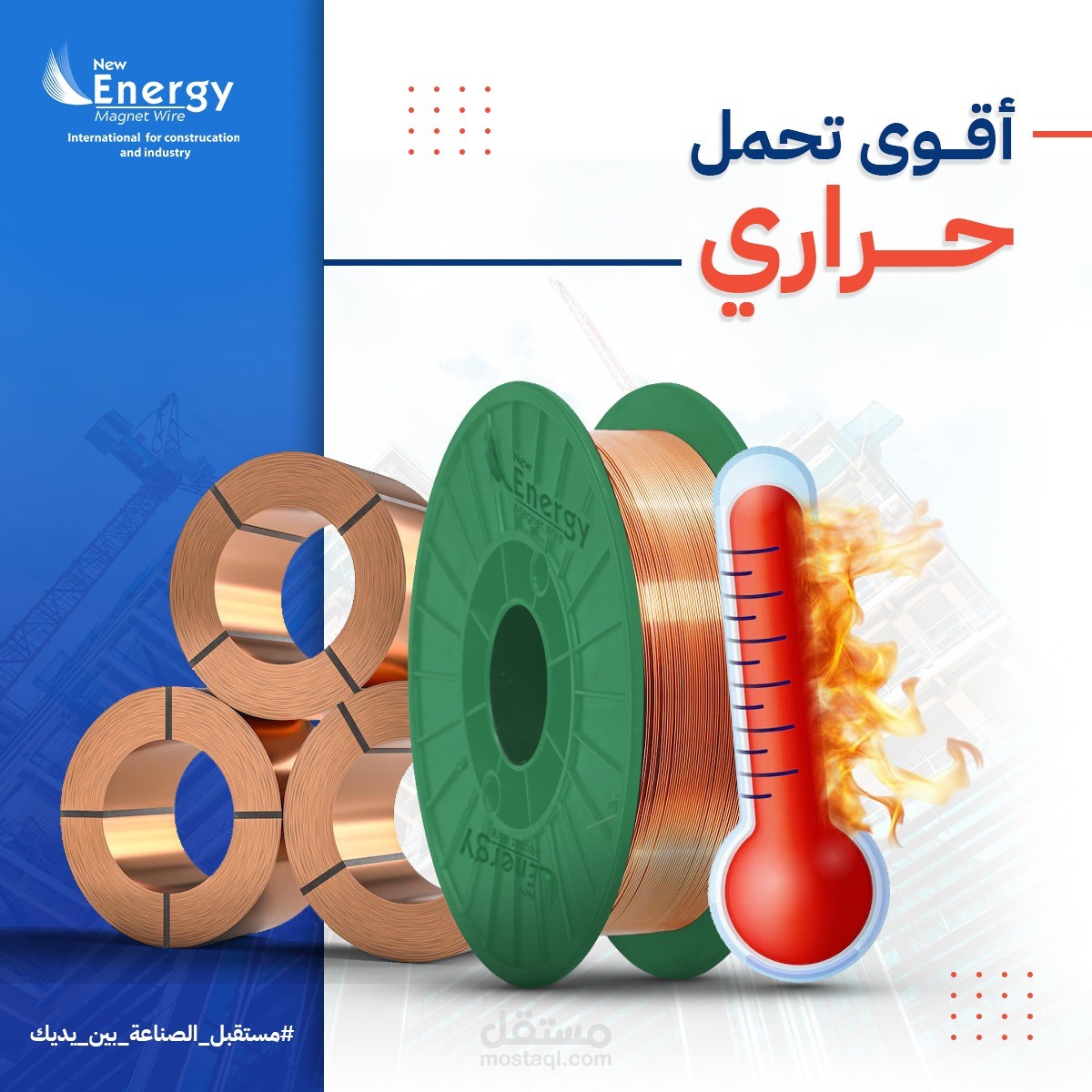 إدارة صفحة متخصصة في تسويق أسلاك النحاس المعزولة بالورنيش