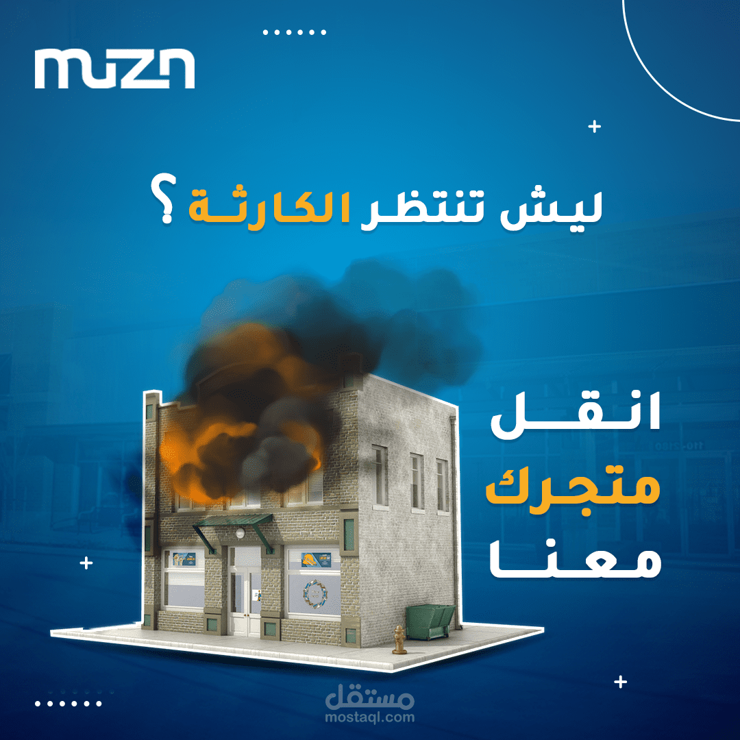 قبل ما تقع الكارثة… أنقل متجرك لمكان آمن معنا ??