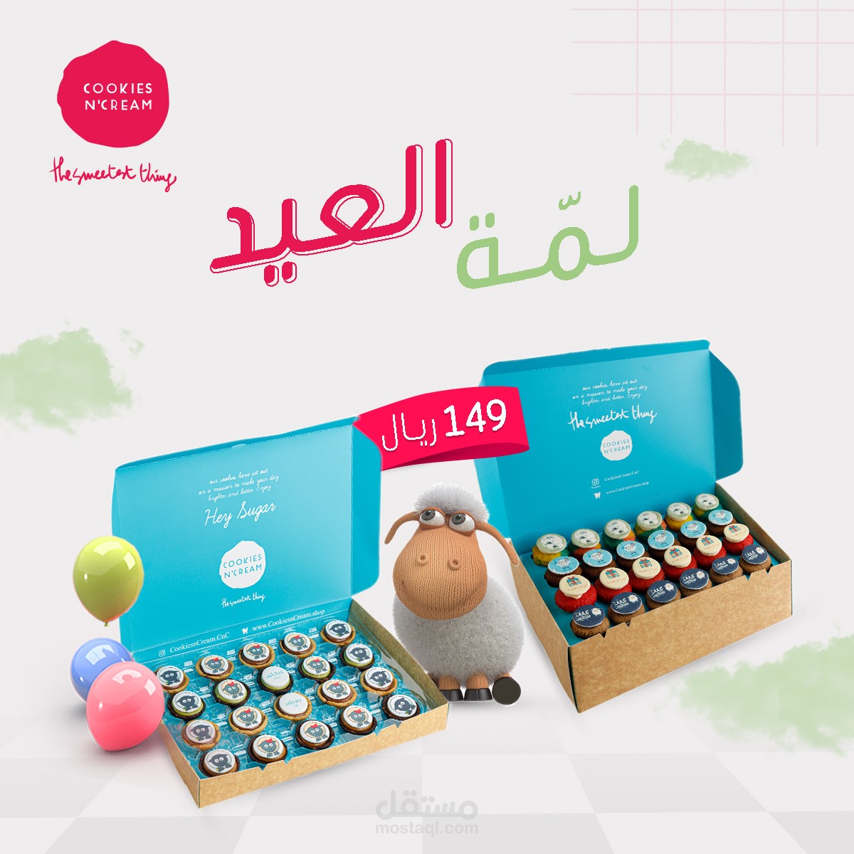 فرحة العيد بأحلى نكهات! ??