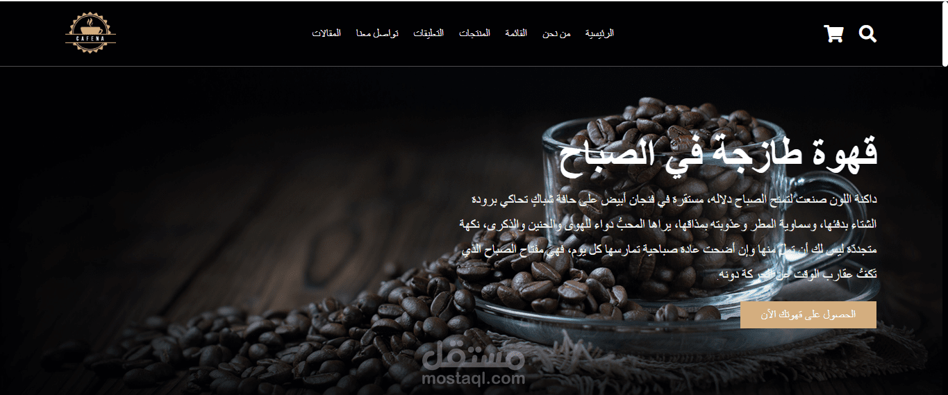 تصميم موقع للتعريف ب متجر بن كوفي