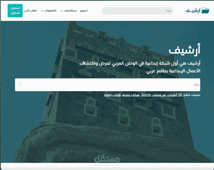 منصة ارشيف