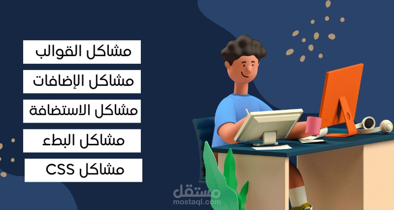 إصلاح  مشاكل ووردبريس