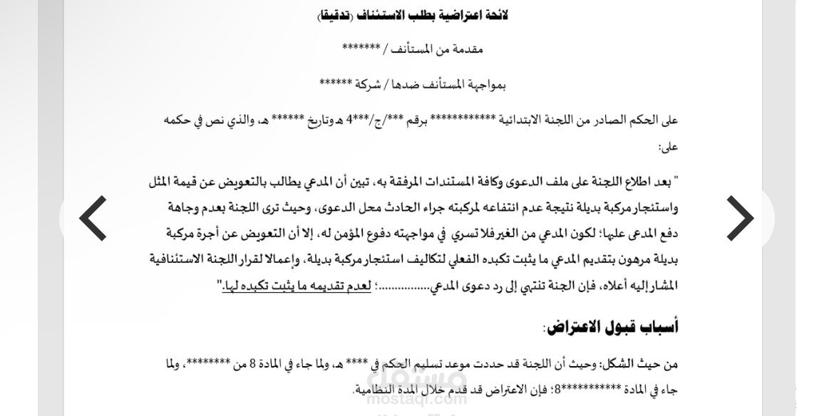 مذكرات ولوائح