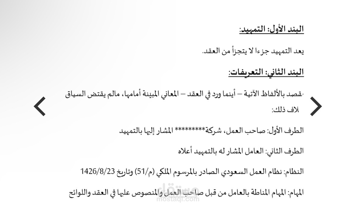 عقود عمل