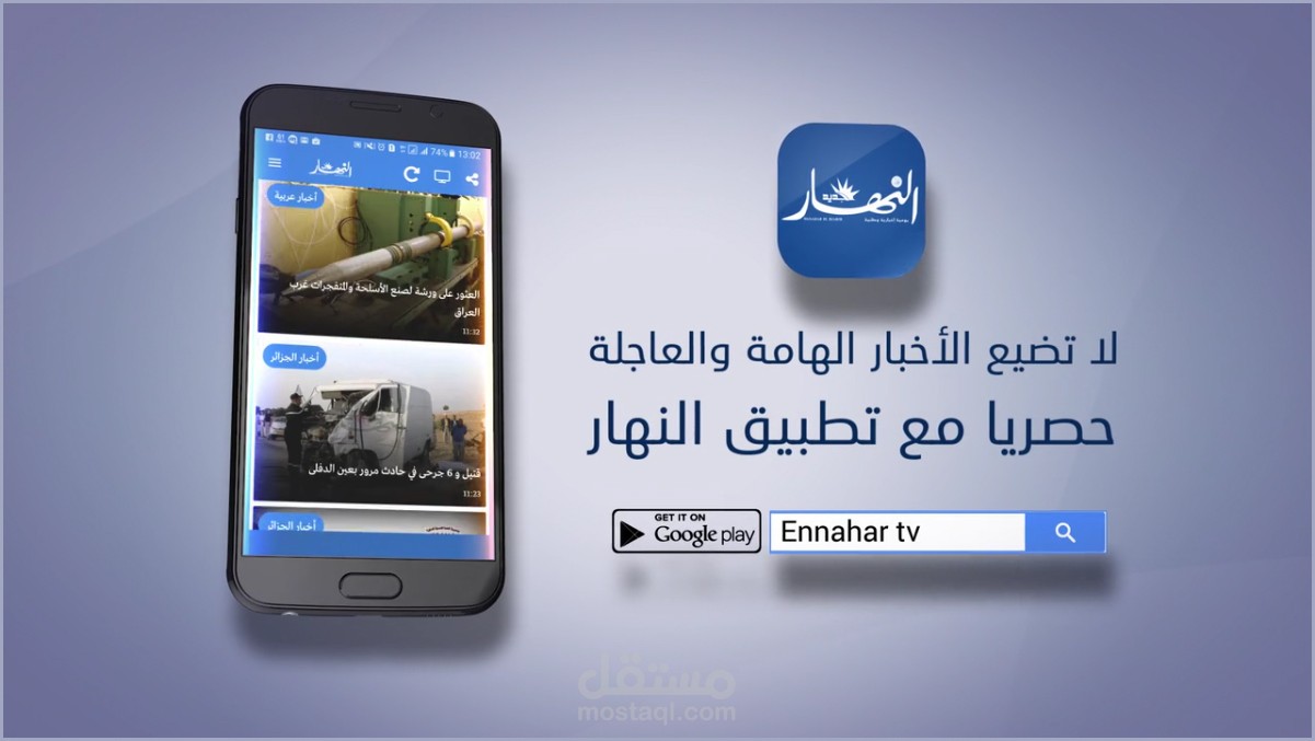 برومو تطبيق النهار