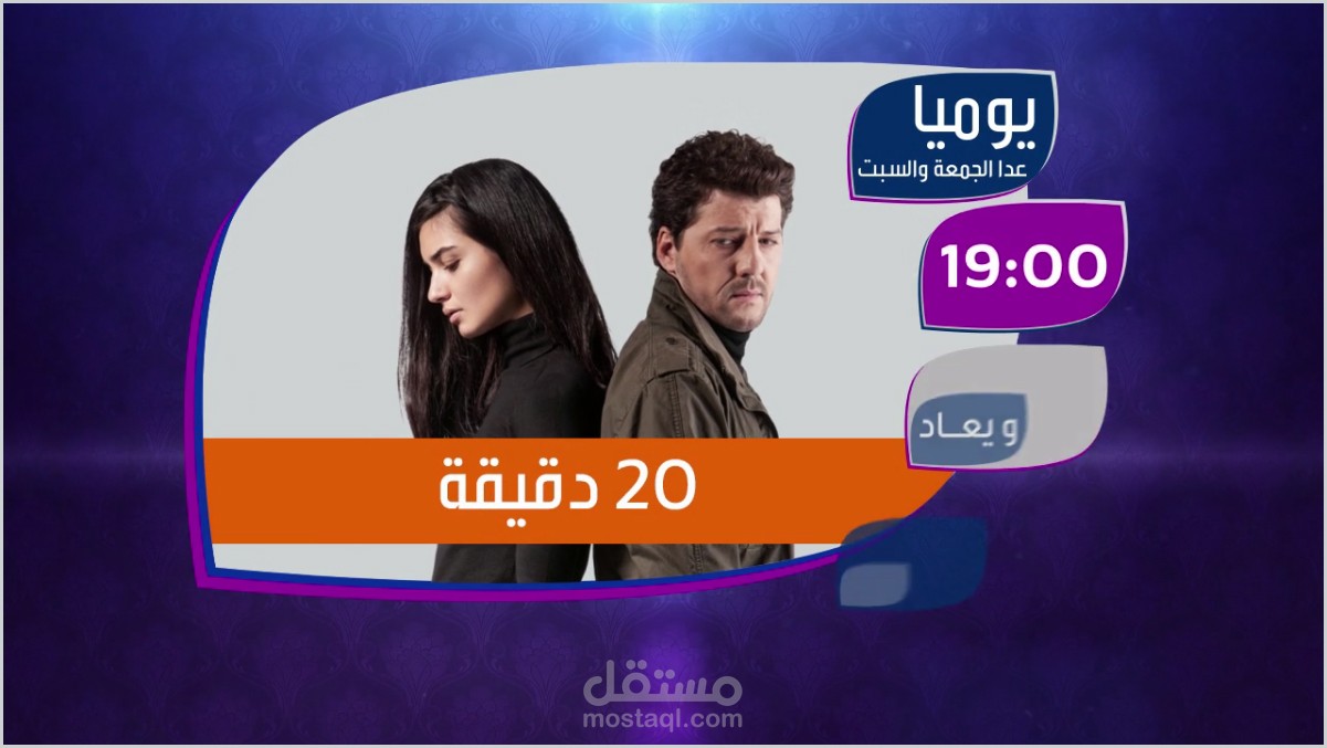 برومو مسلسل 20 دقيقة