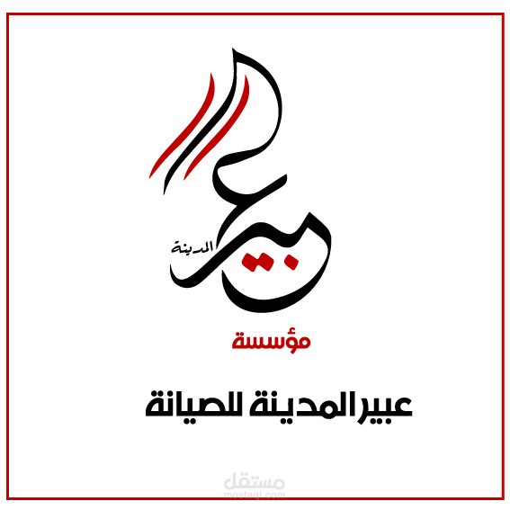 تصميم لوجو صيانة