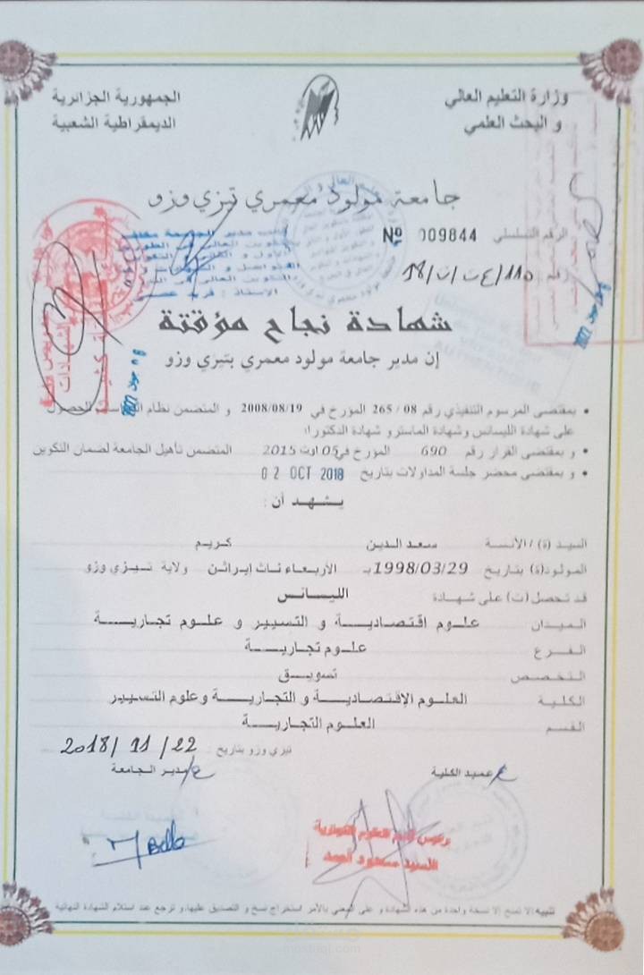 شهادتي الجامعية في التسويق
