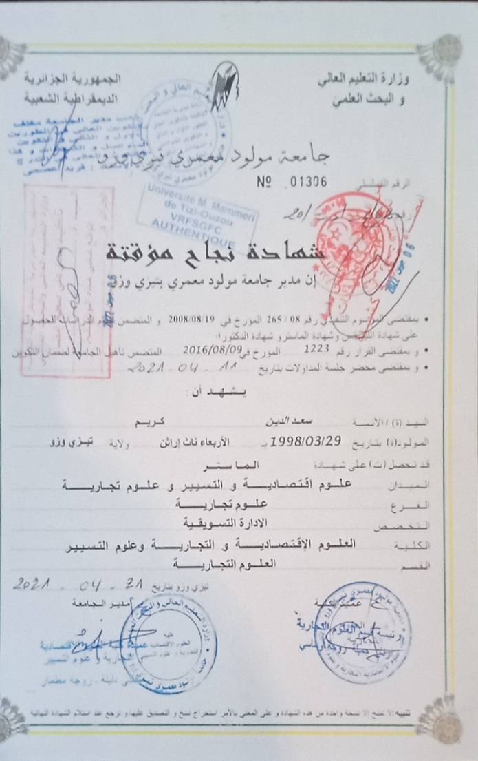 درجة الماستير في التسويق