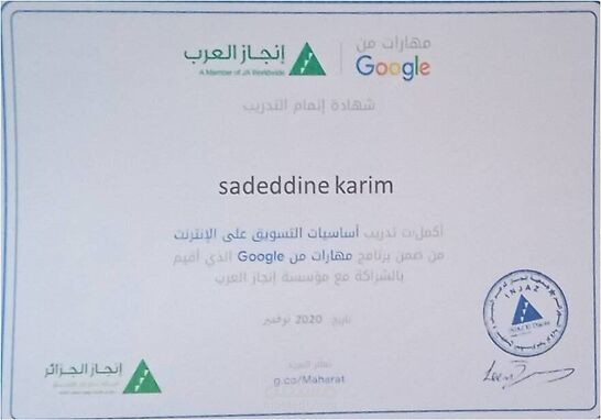 شهادتي في التسويق الرقمي