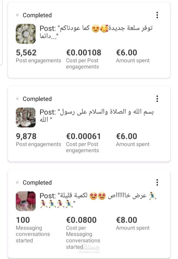 نتائجي في اعلانات الفيس بوك