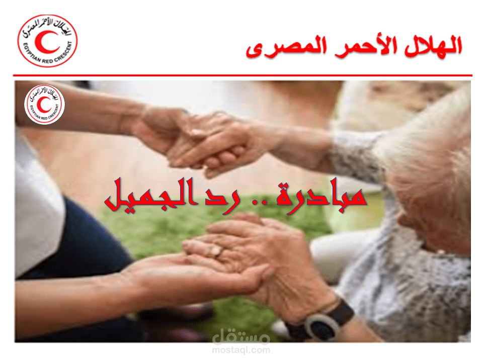 عرض تقديمى لكورس فى التمريض المنزلى