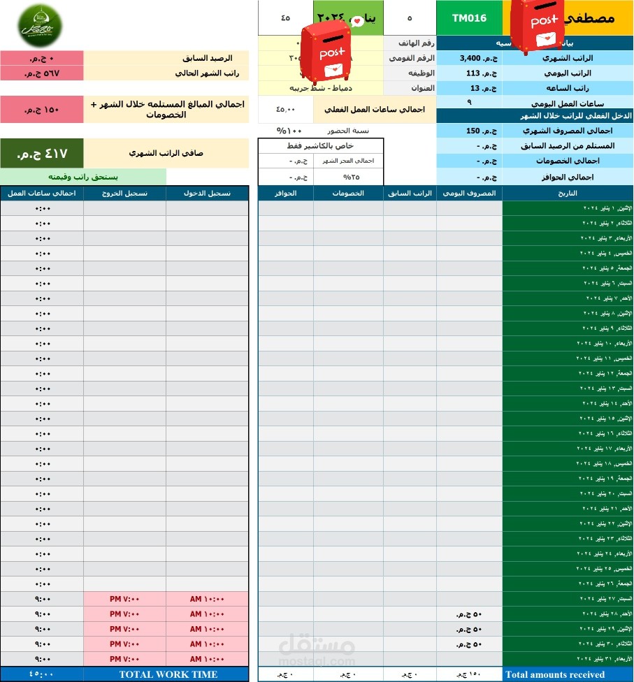 شيت اكسيل برواتب الموظفين