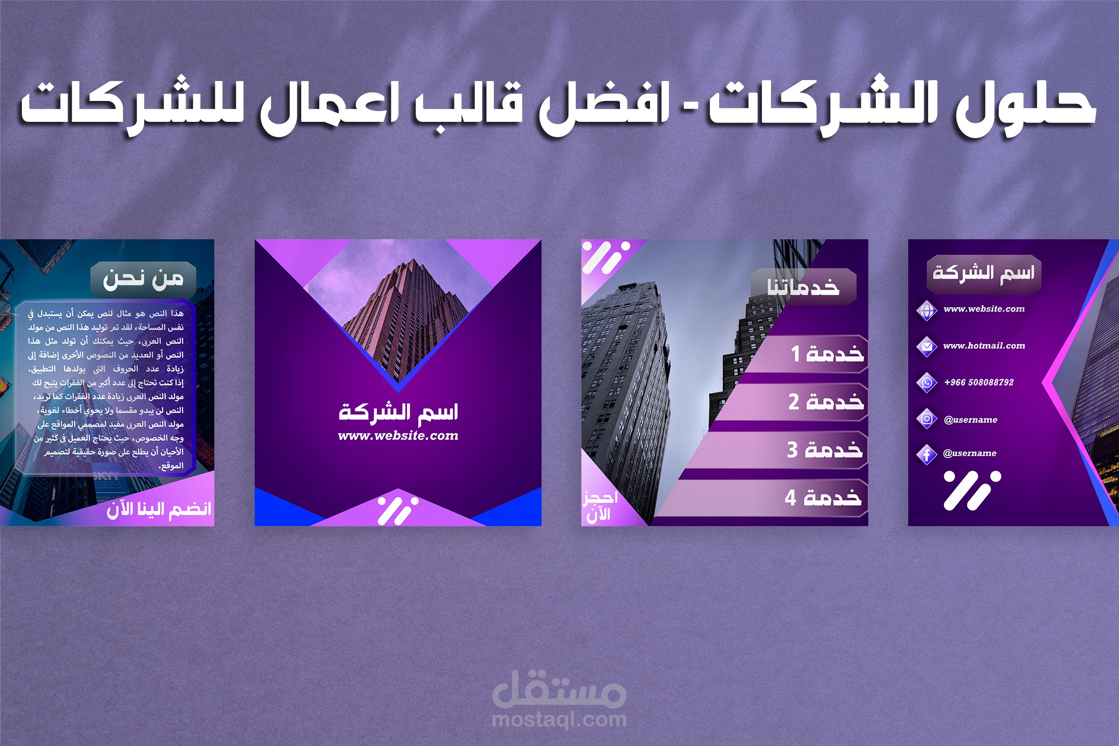 مجموعة تصاميم للشركات والمؤسسات