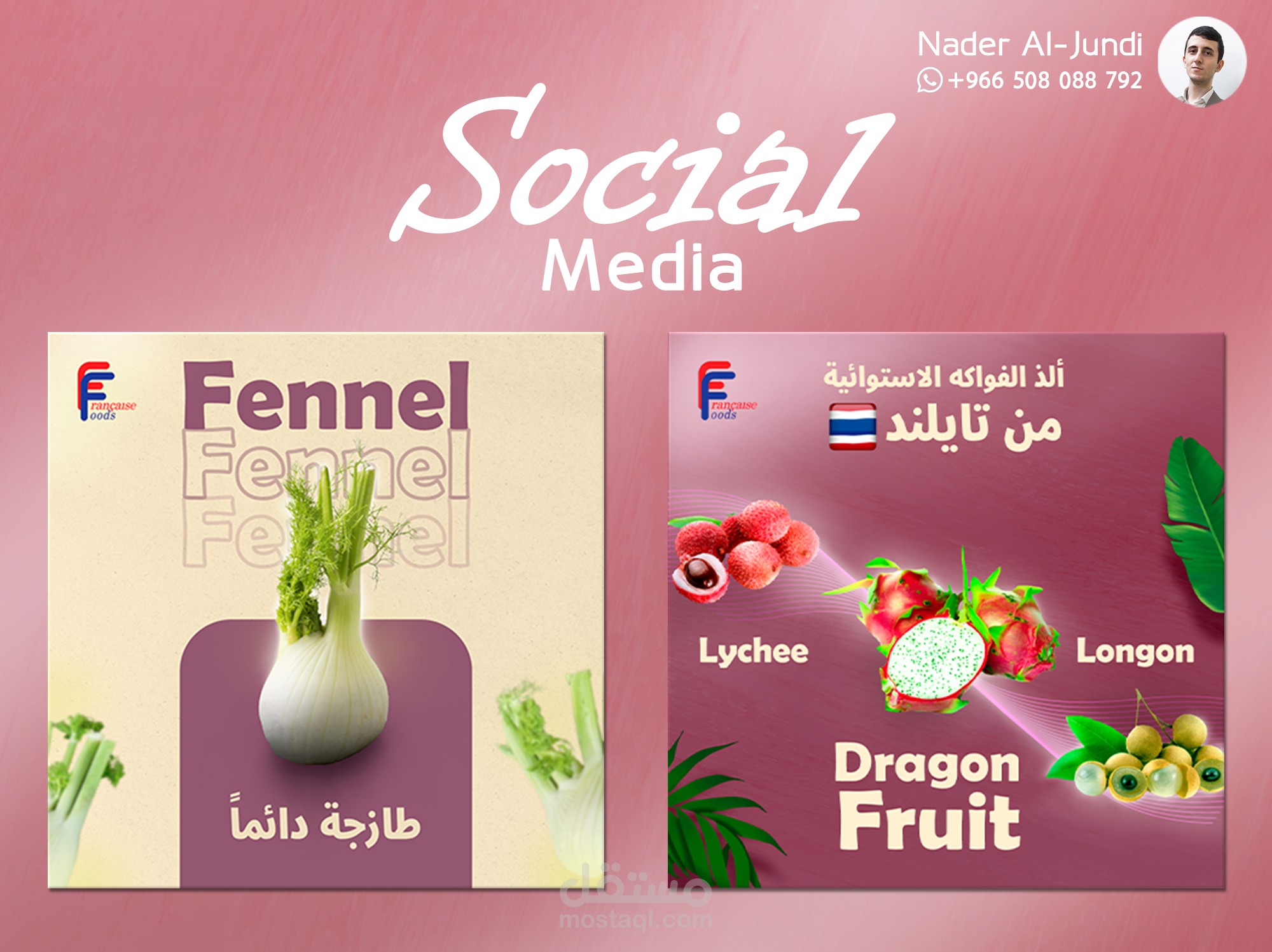 تصاميم سوشيال ميديا لشركة فواكه مستوردة