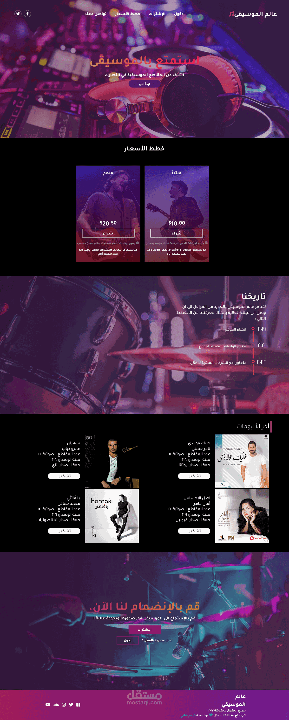 نموذج لصفحة رئيسية لموقع موسيقى