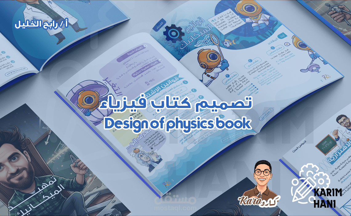Design of physics book | تصميم كتاب فيزياء