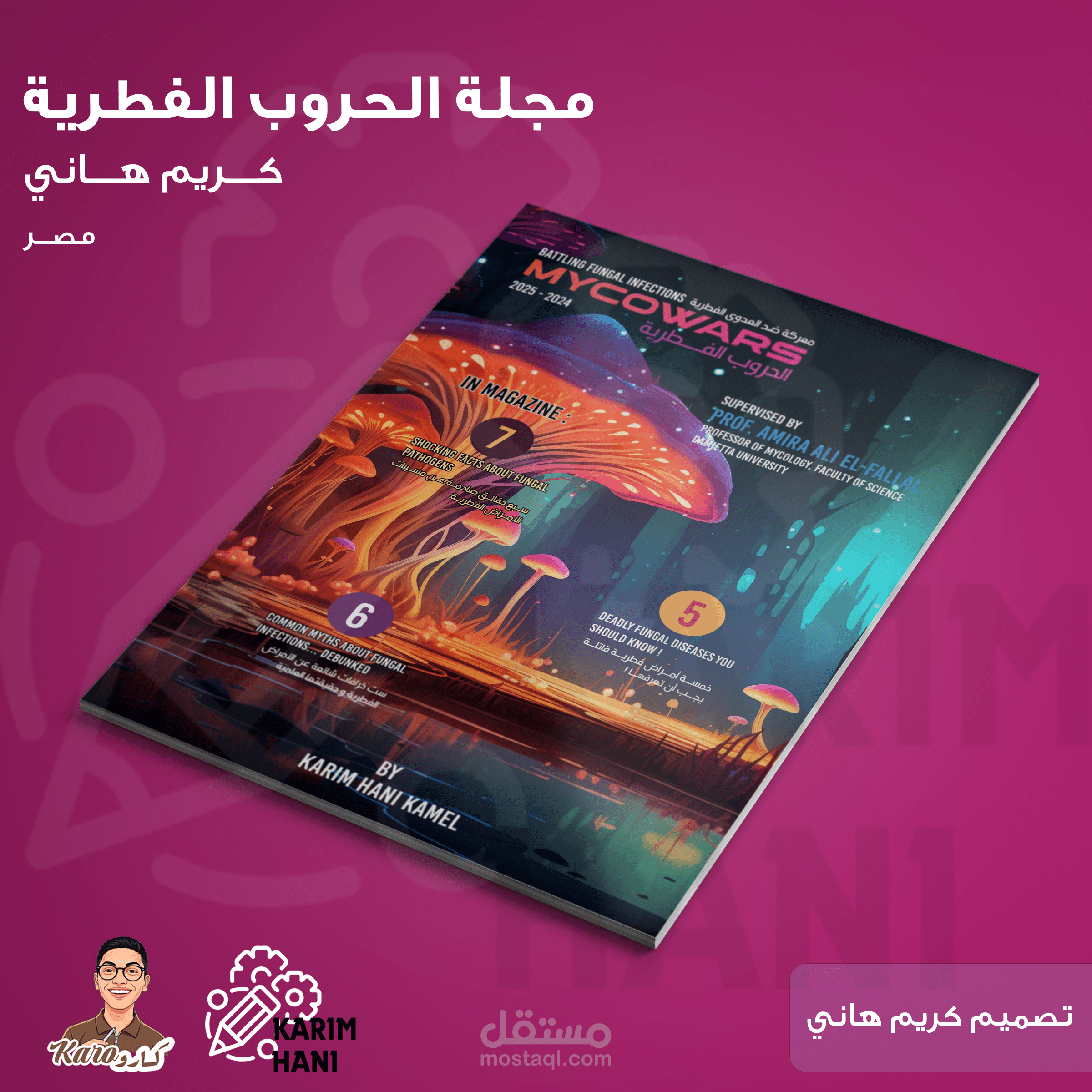 Design of FungiWars magazine | تصميم مجلة الحروب الفطرية