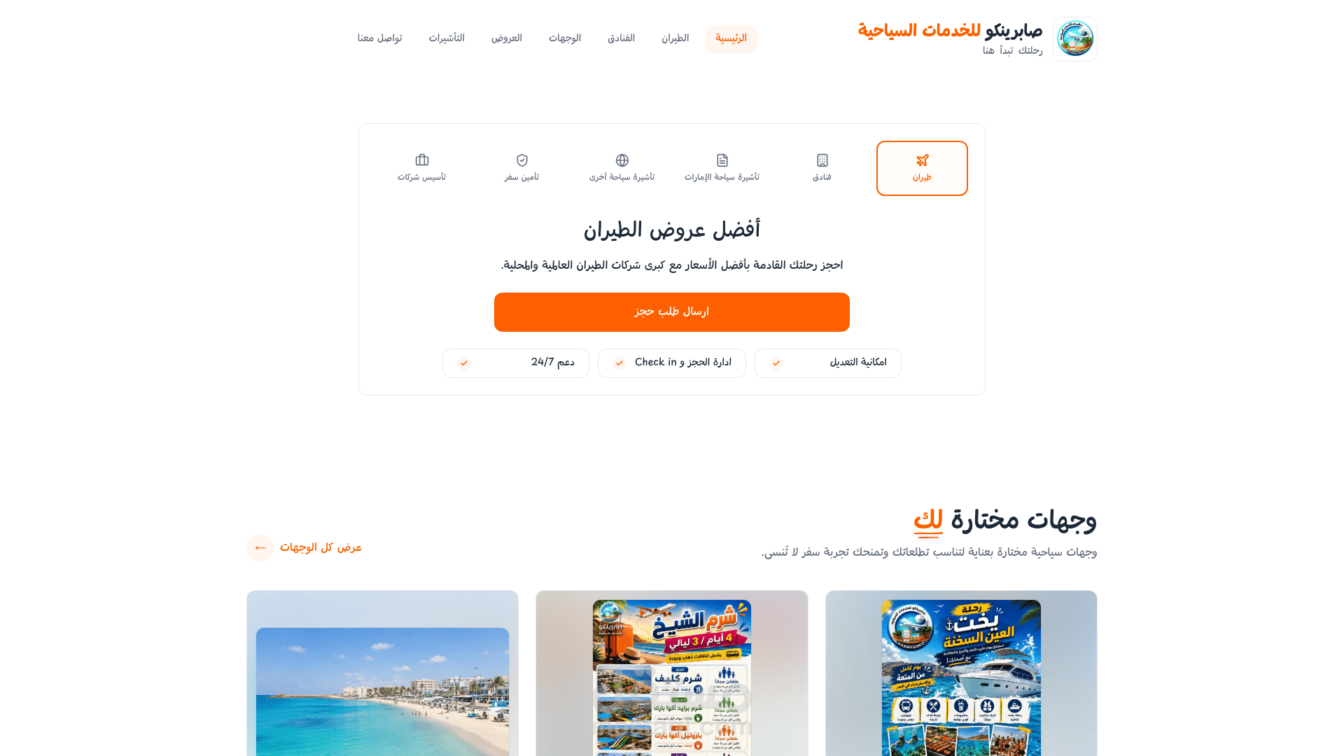 تطوير موقع لشركه سياحه