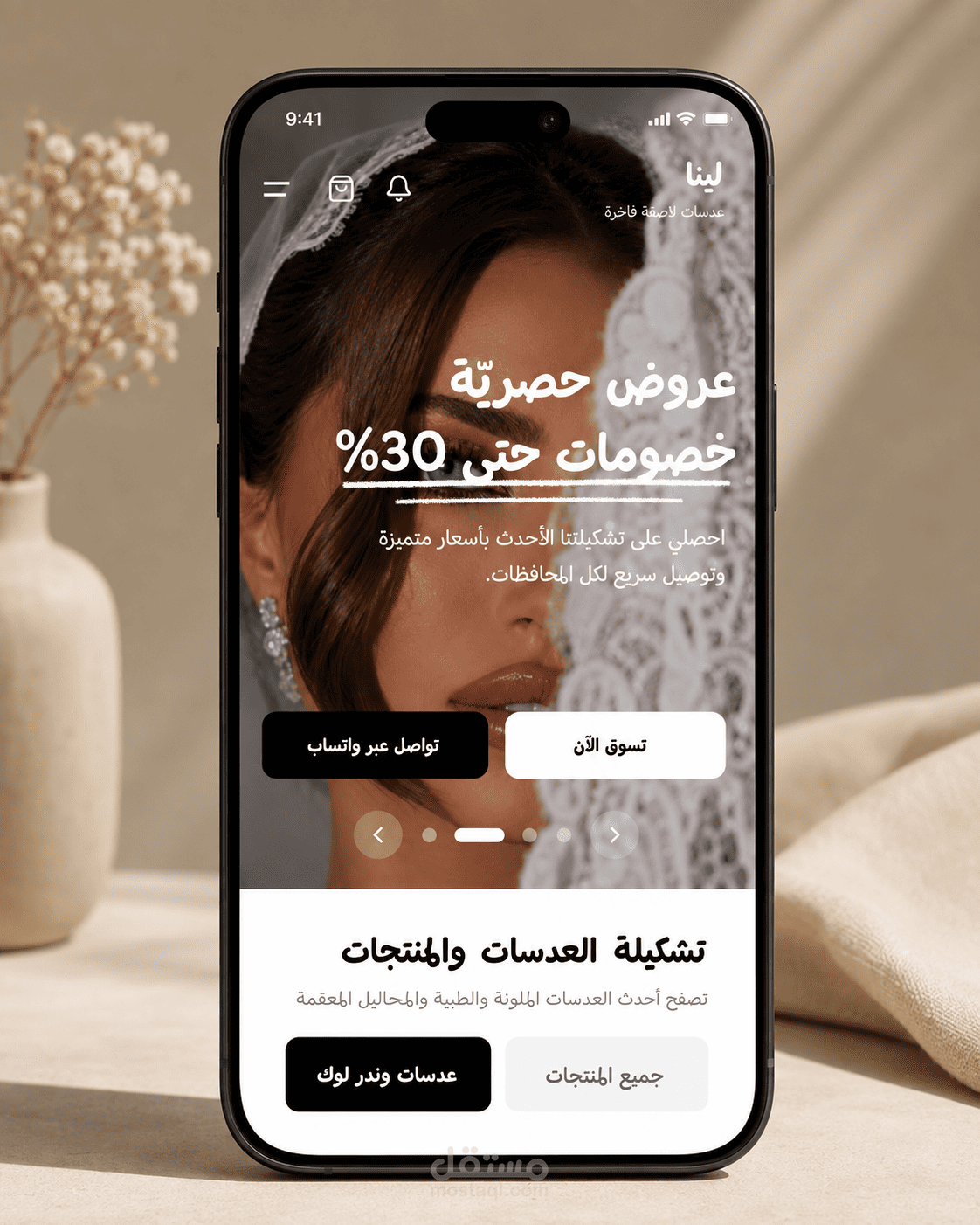 تطوير وتصميم موقع للعدسات اللاصقة